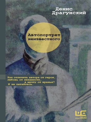 cover image of Автопортрет неизвестного